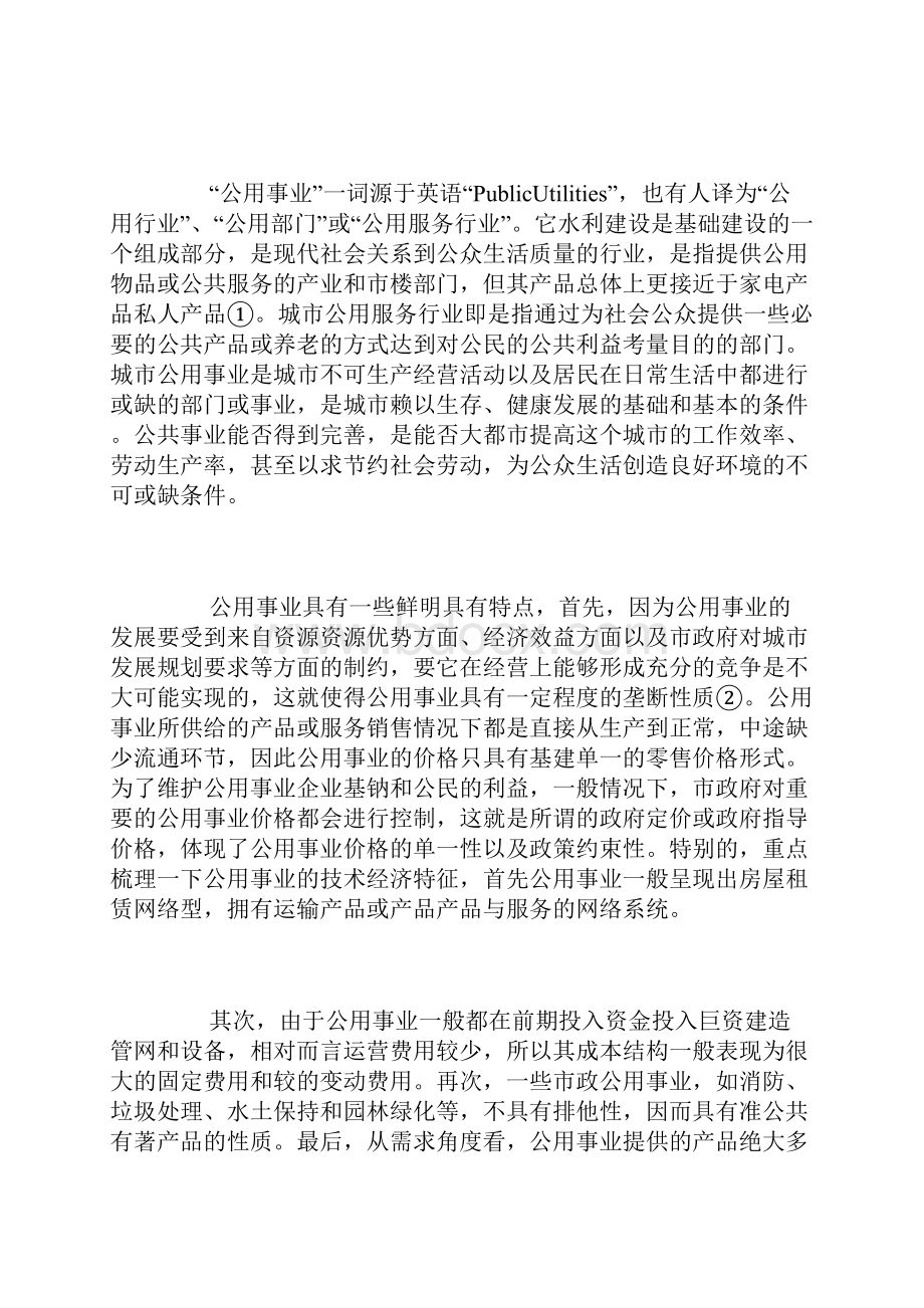 公用事业规制革新观察.docx_第2页