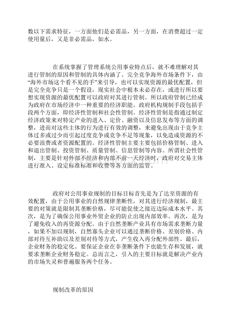 公用事业规制革新观察.docx_第3页