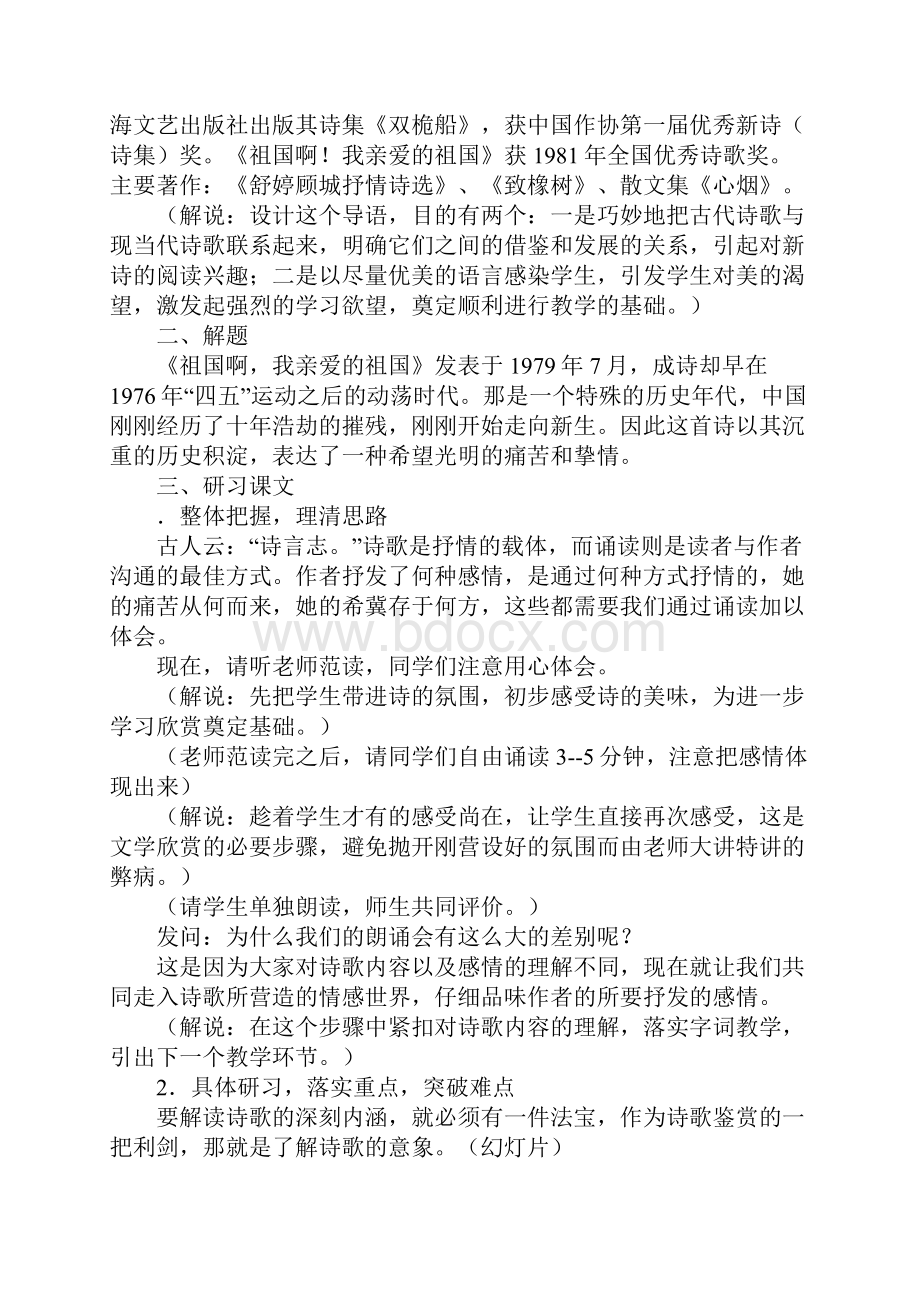 《祖国啊我亲爱的祖国》教案.docx_第2页