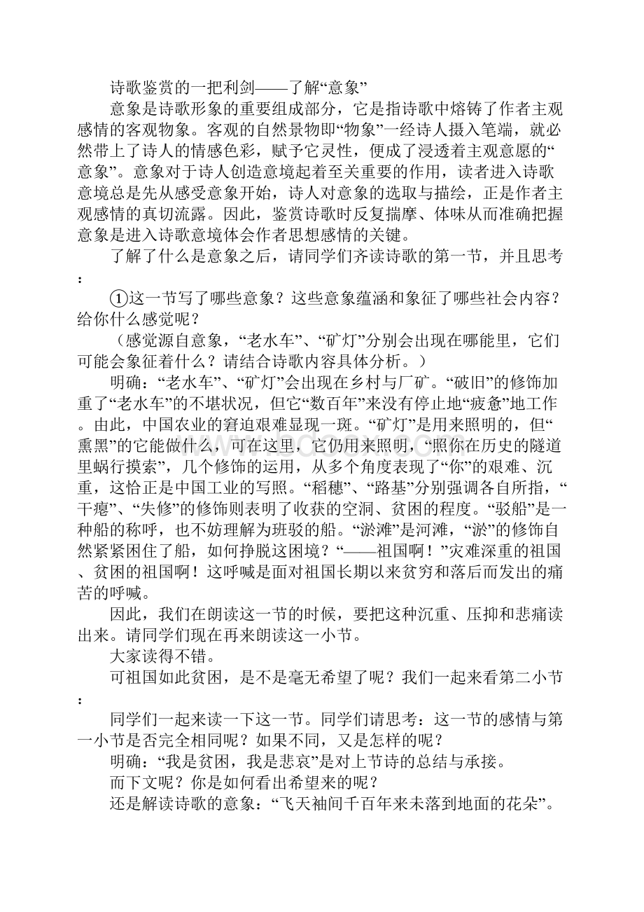 《祖国啊我亲爱的祖国》教案.docx_第3页