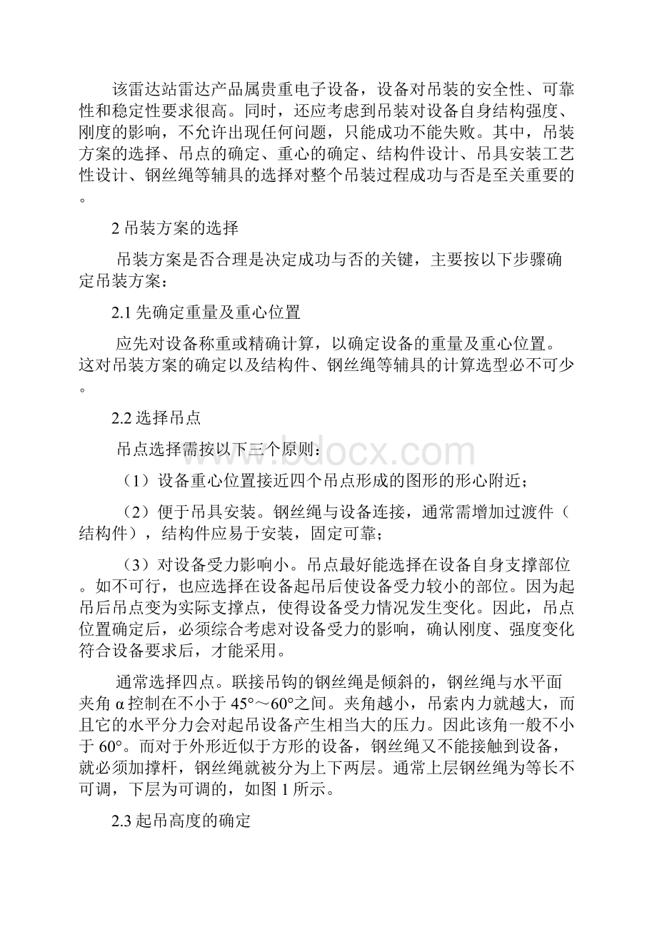 雷达设备吊装设计方案.docx_第2页