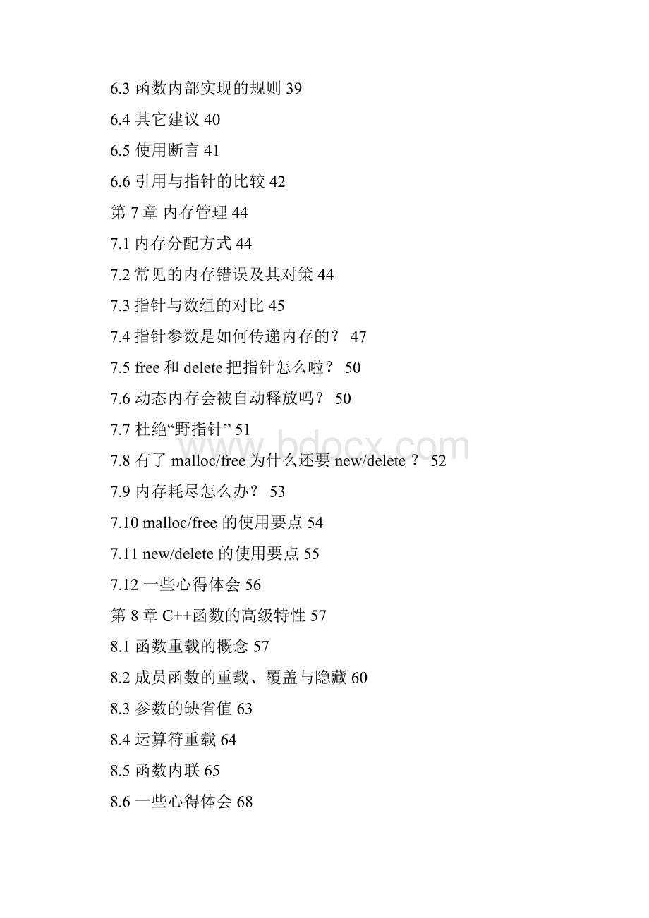 高质量C++ OR C编程指南.docx_第3页