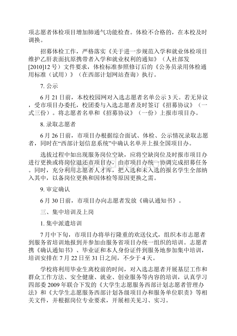 南开大学大学生志愿服务西部计划实施方案.docx_第3页