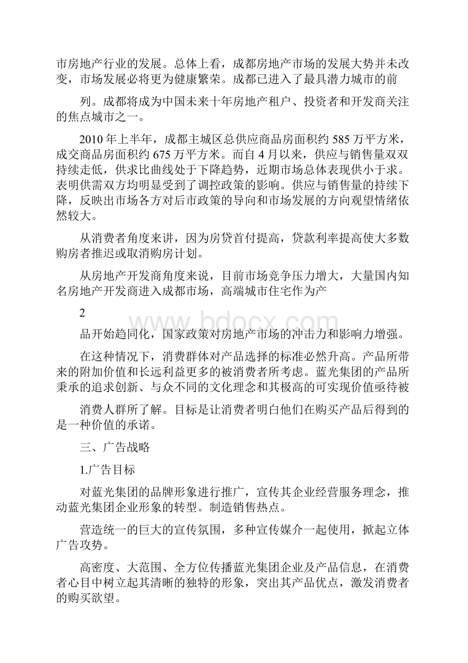 广告投放计划书范文.docx_第2页