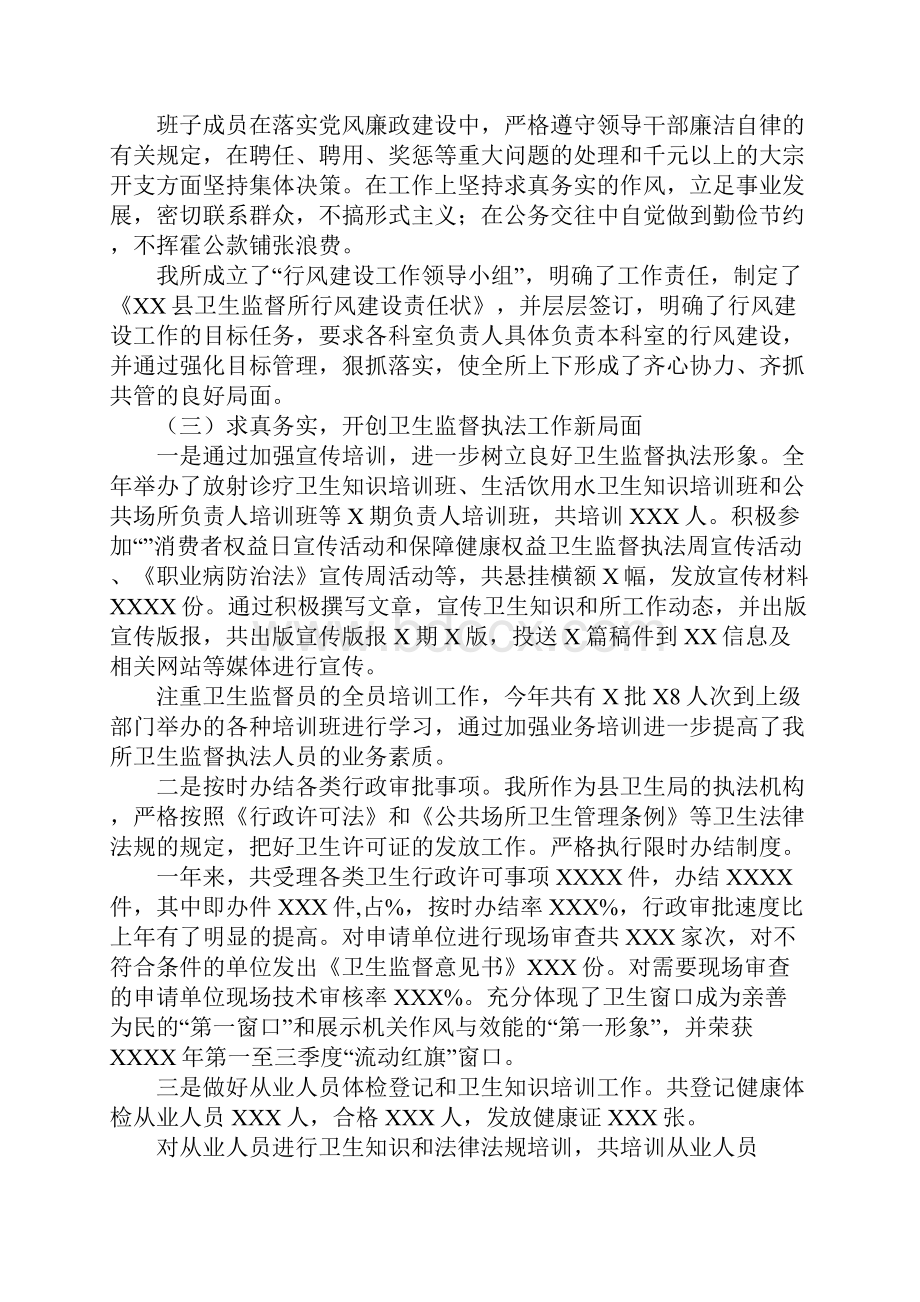 县卫生监督所领导班子20XX年述职述廉报告.docx_第2页