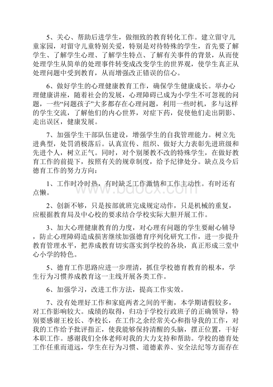 德育主任述职报告和德育先进个人事迹材料汇编doc.docx_第2页