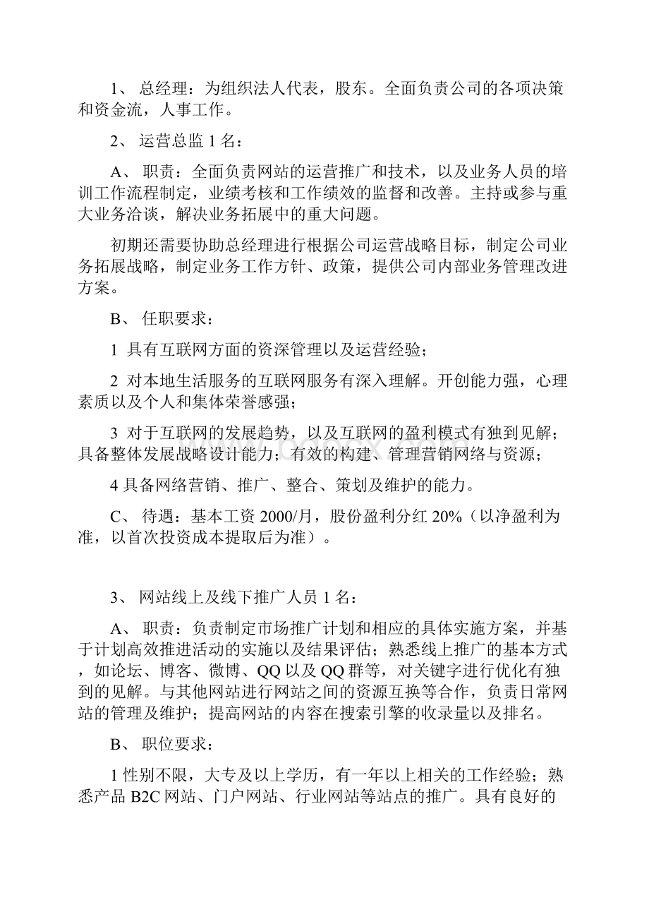 团购网投资方案合作协议范文.docx_第3页