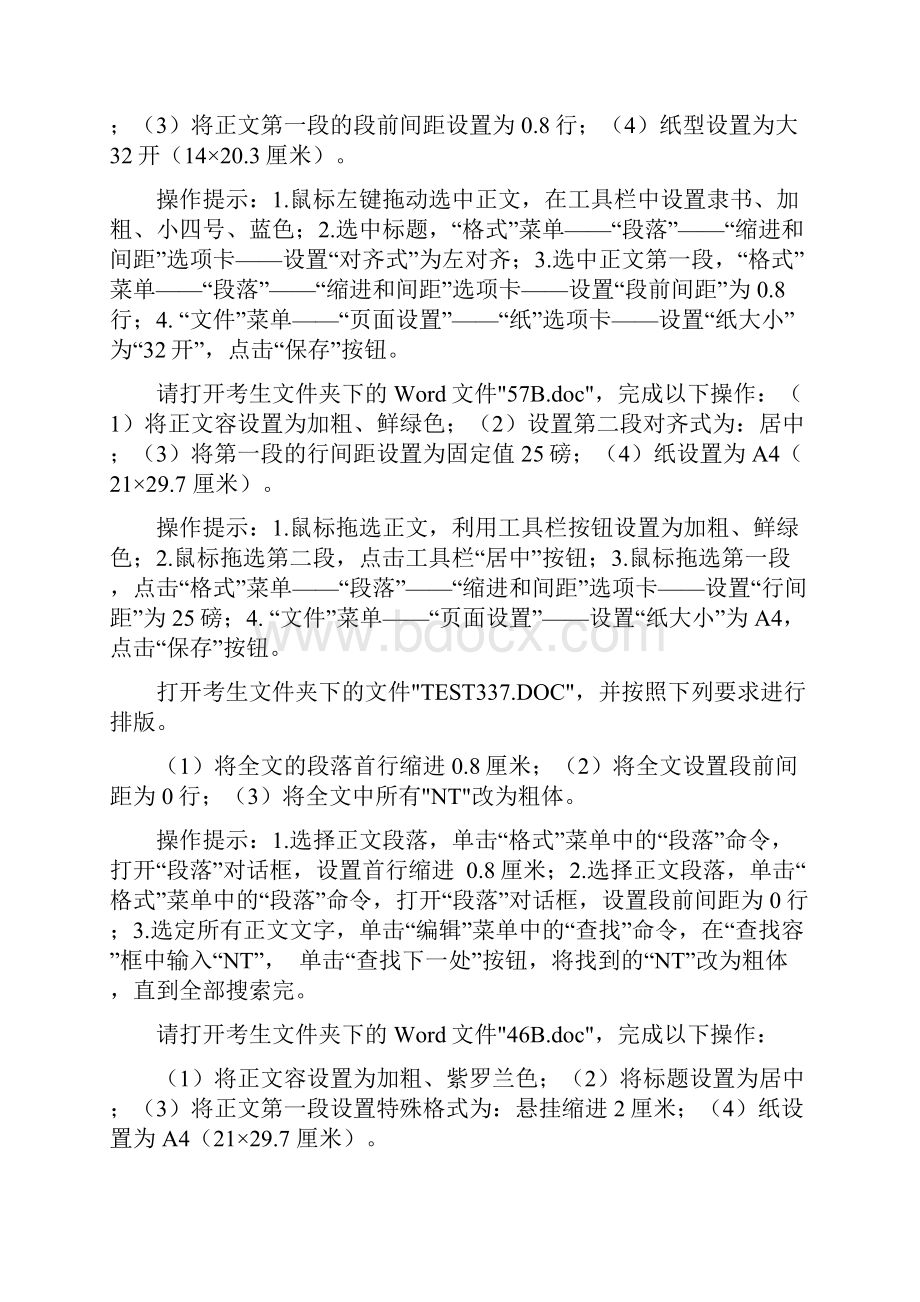 计算机应用基础操作题.docx_第2页