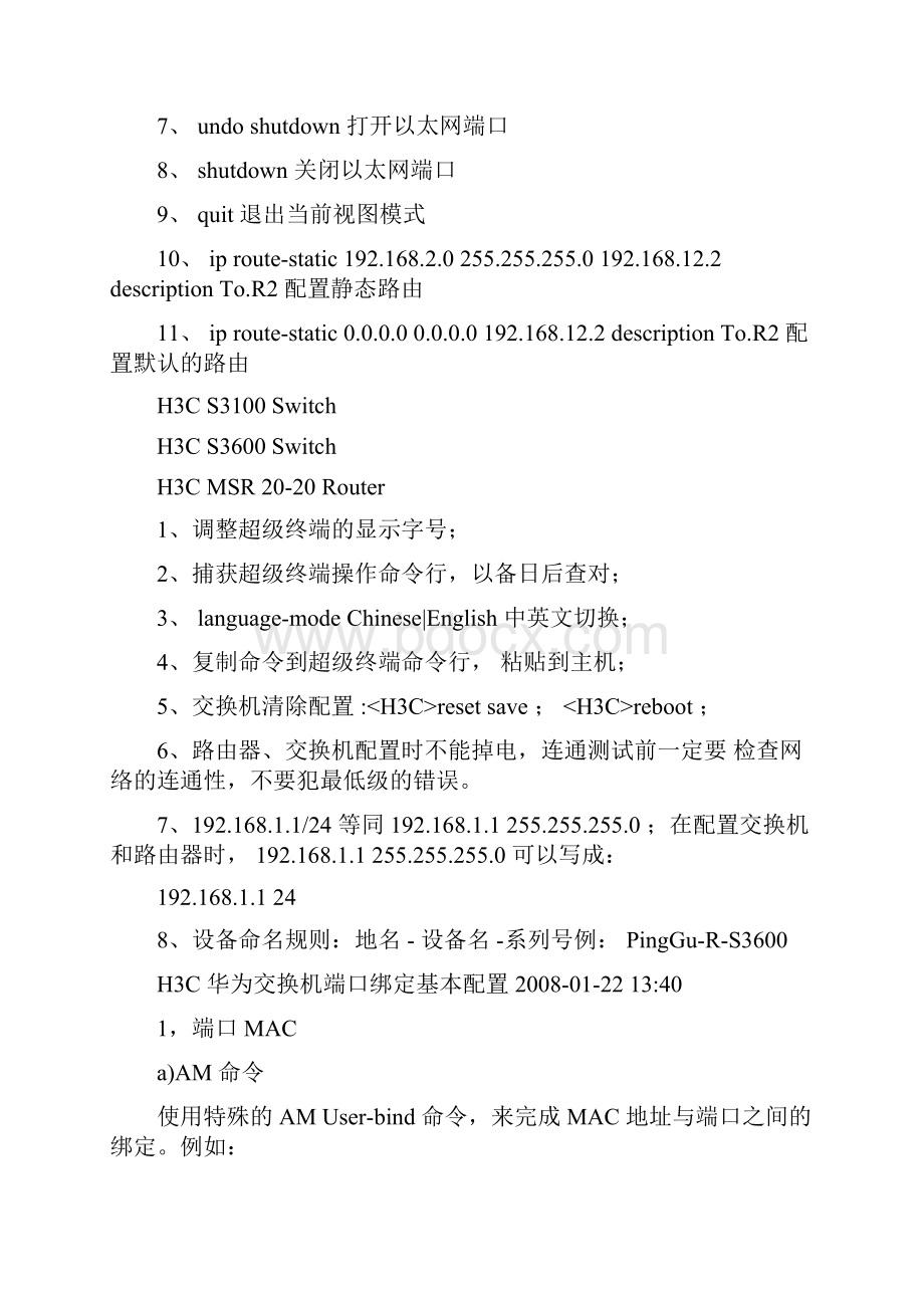 华三华为交换机路由器配置常用命令.docx_第2页