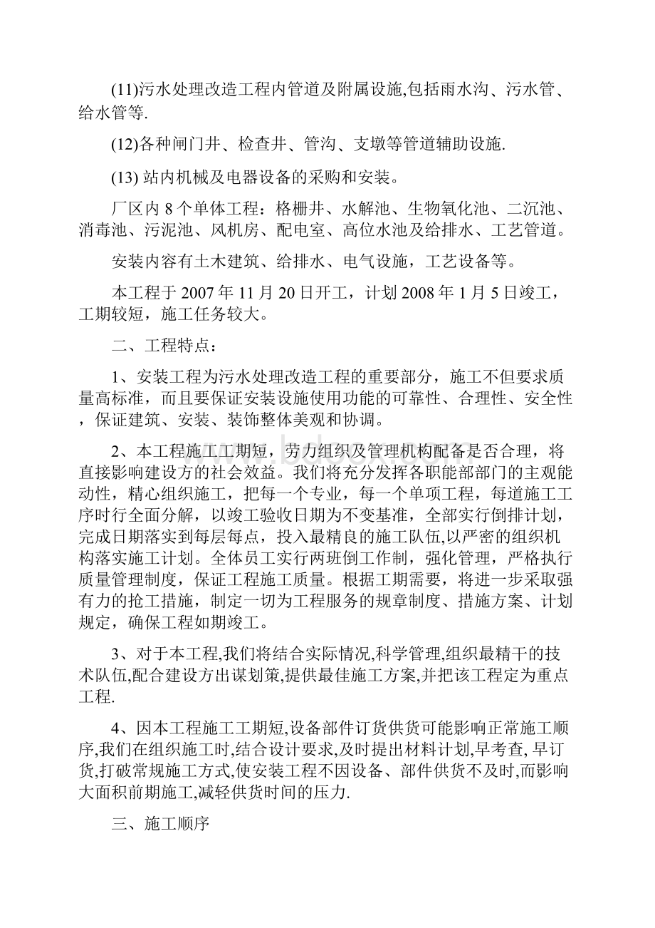 某学院生活污水处理改造工程施工组织设计p.docx_第2页