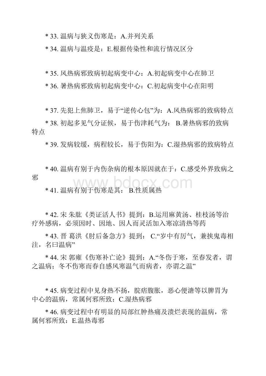 北京中医药大学成人教育学院《温病学B》教学作业.docx_第3页