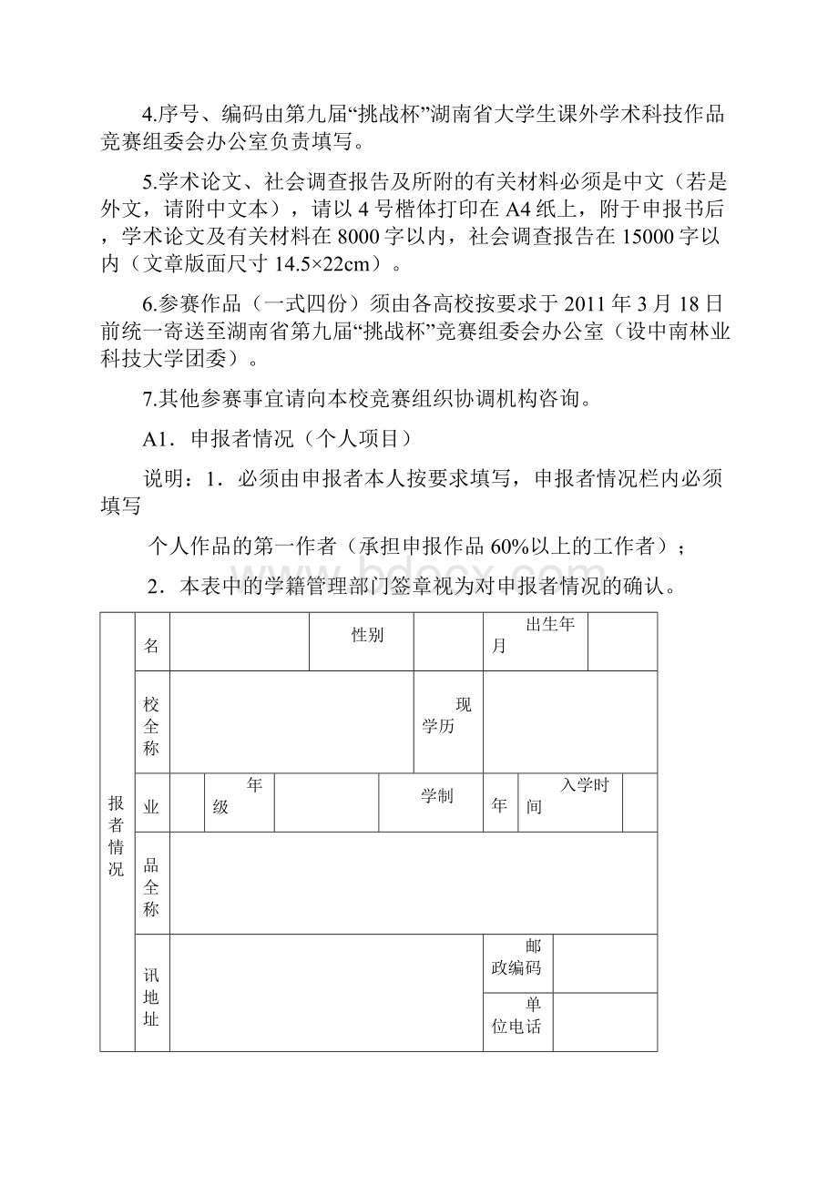 省挑战杯作品申报书样本.docx_第2页