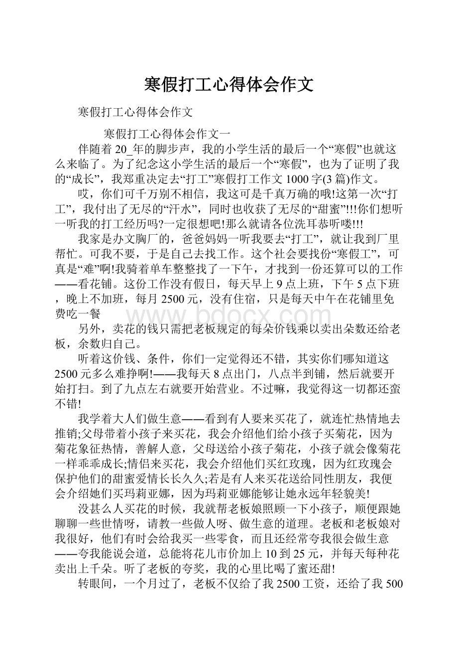 寒假打工心得体会作文.docx