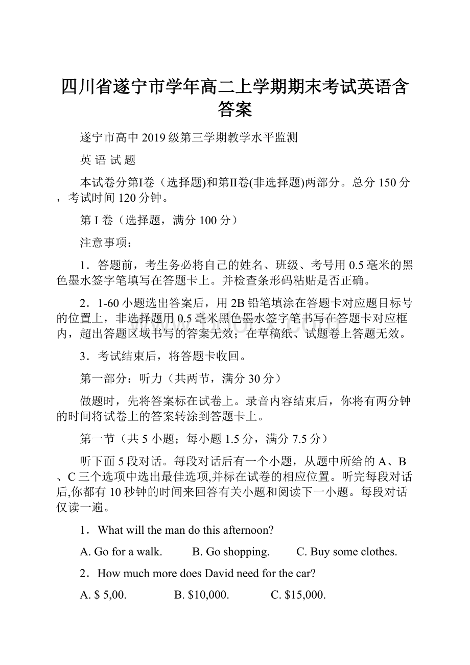 四川省遂宁市学年高二上学期期末考试英语含答案.docx