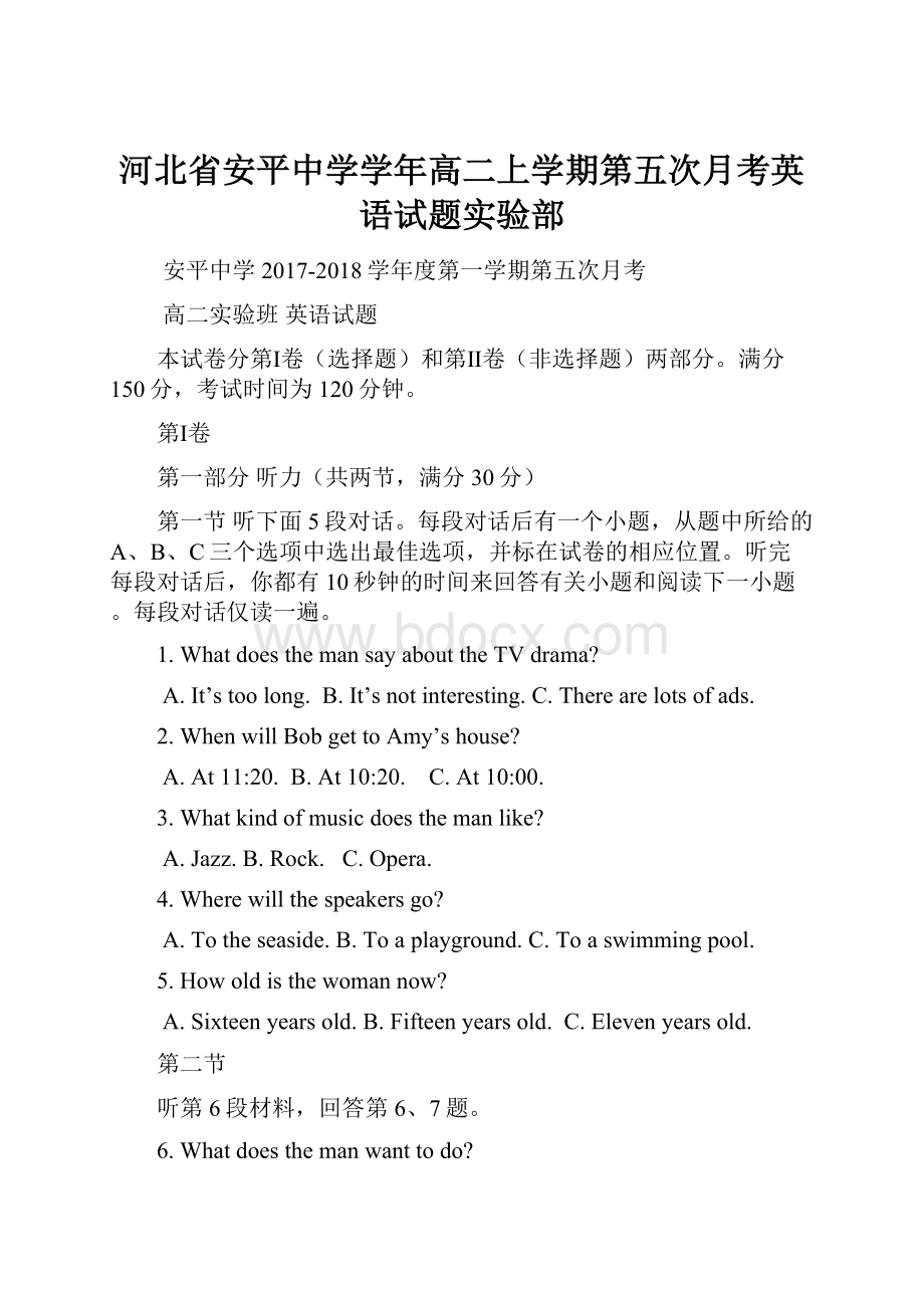 河北省安平中学学年高二上学期第五次月考英语试题实验部.docx_第1页