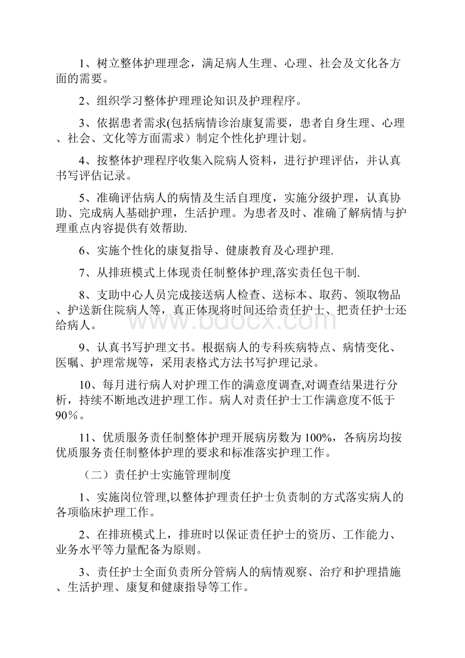 责任制整体护理管理制度完整.docx_第2页