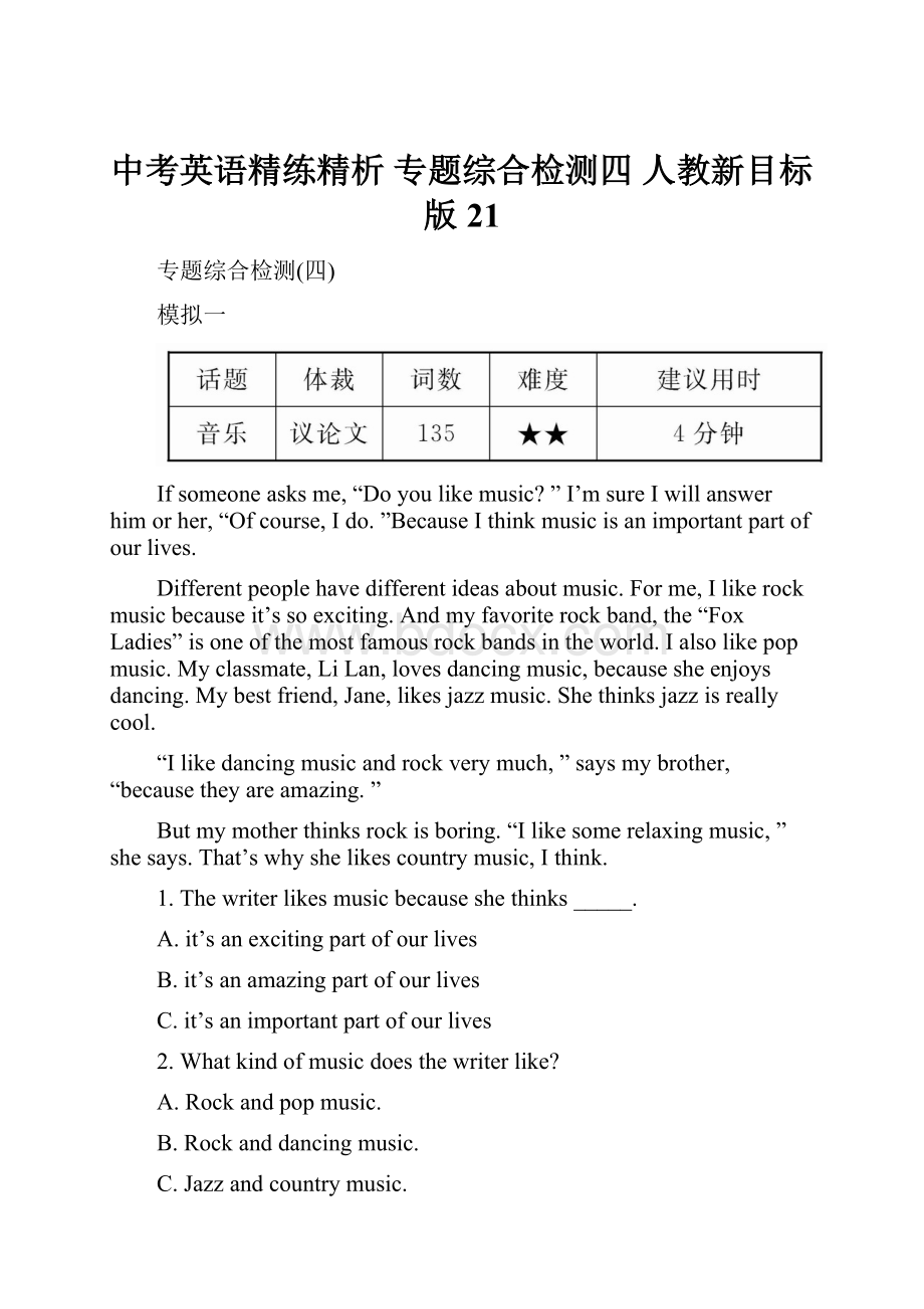 中考英语精练精析 专题综合检测四 人教新目标版 21.docx_第1页