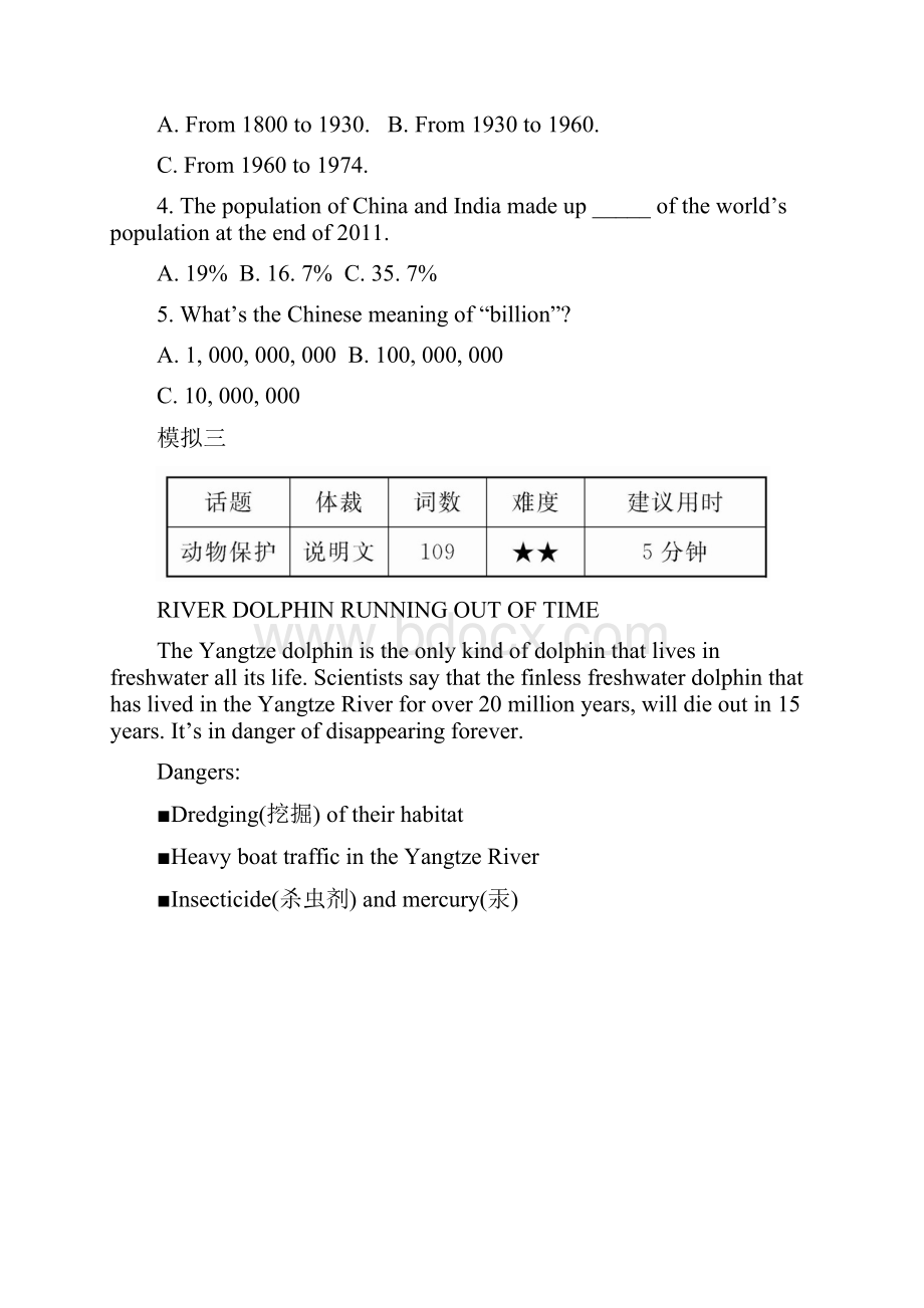 中考英语精练精析 专题综合检测四 人教新目标版 21.docx_第3页