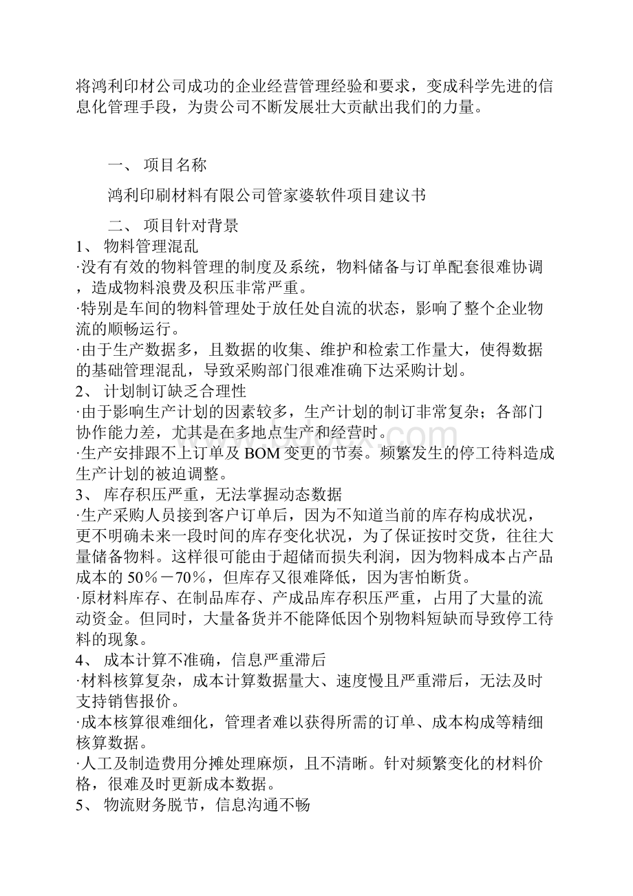 晋江鸿利印材管家婆软件解决方案.docx_第3页