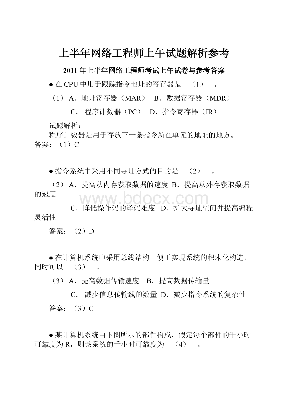 上半年网络工程师上午试题解析参考.docx_第1页