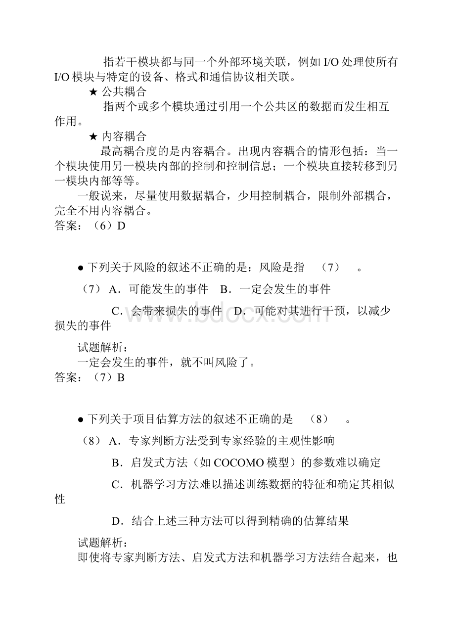 上半年网络工程师上午试题解析参考.docx_第3页