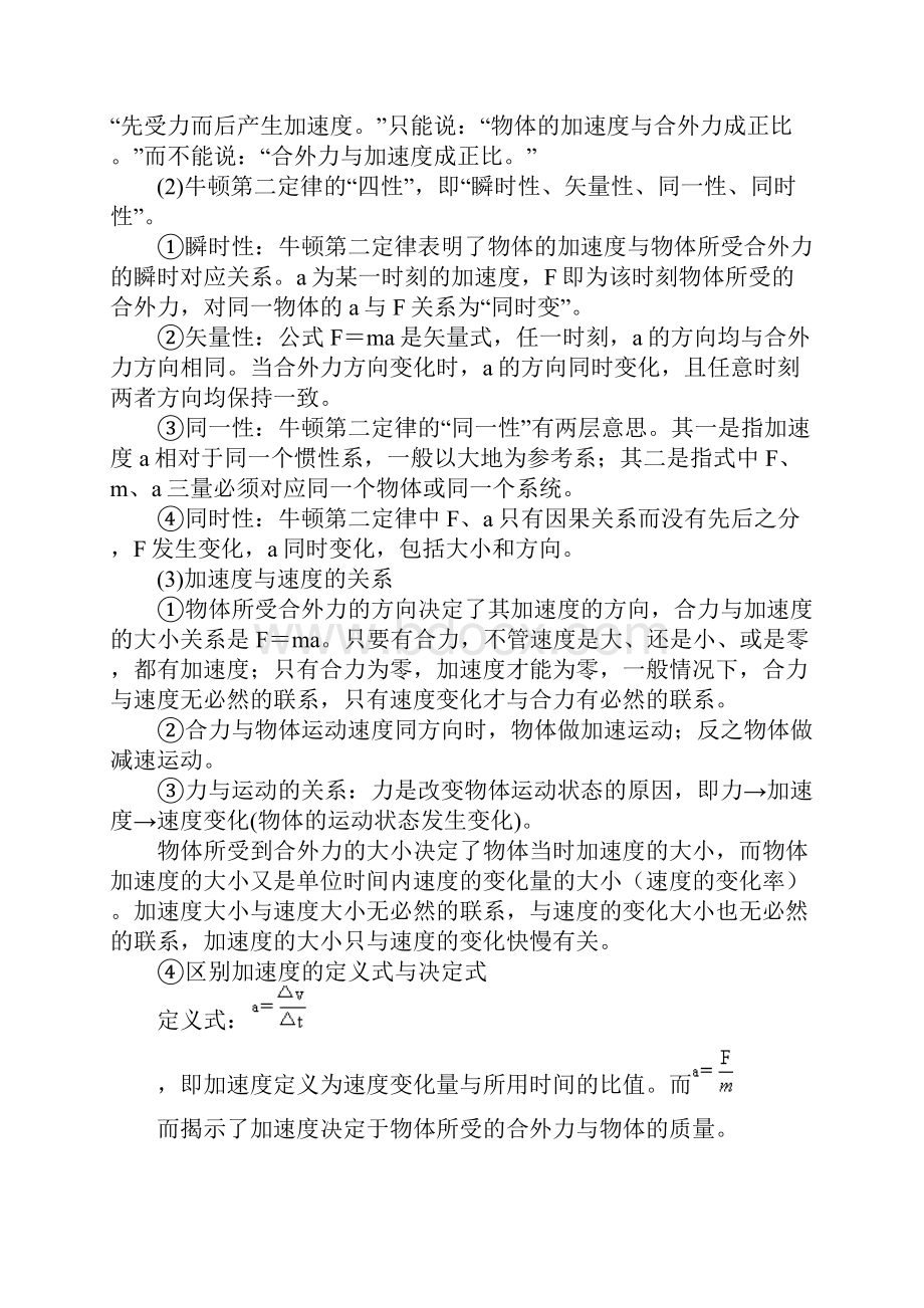 牛顿第二定律的应用1.docx_第2页