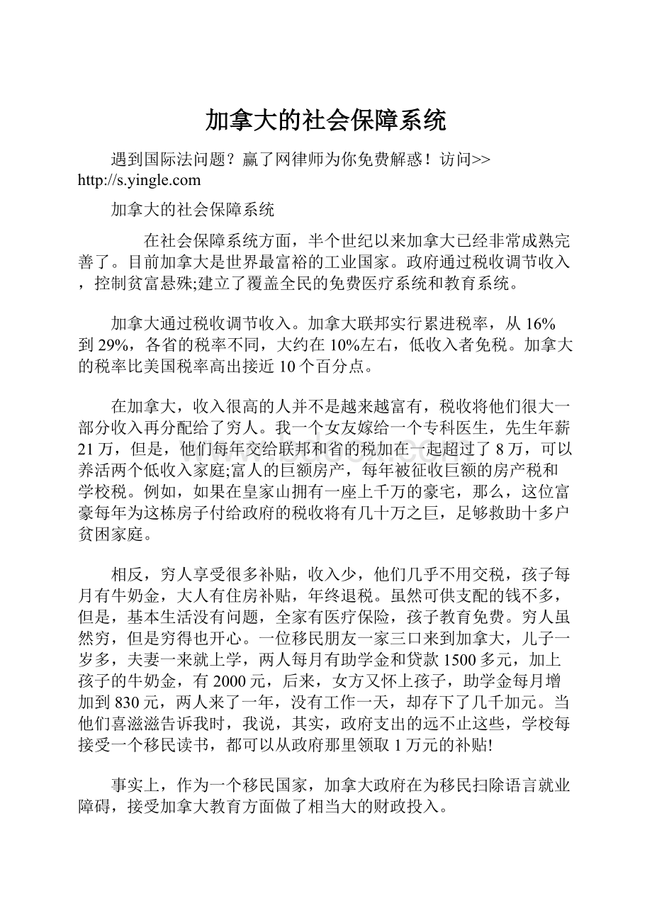 加拿大的社会保障系统.docx