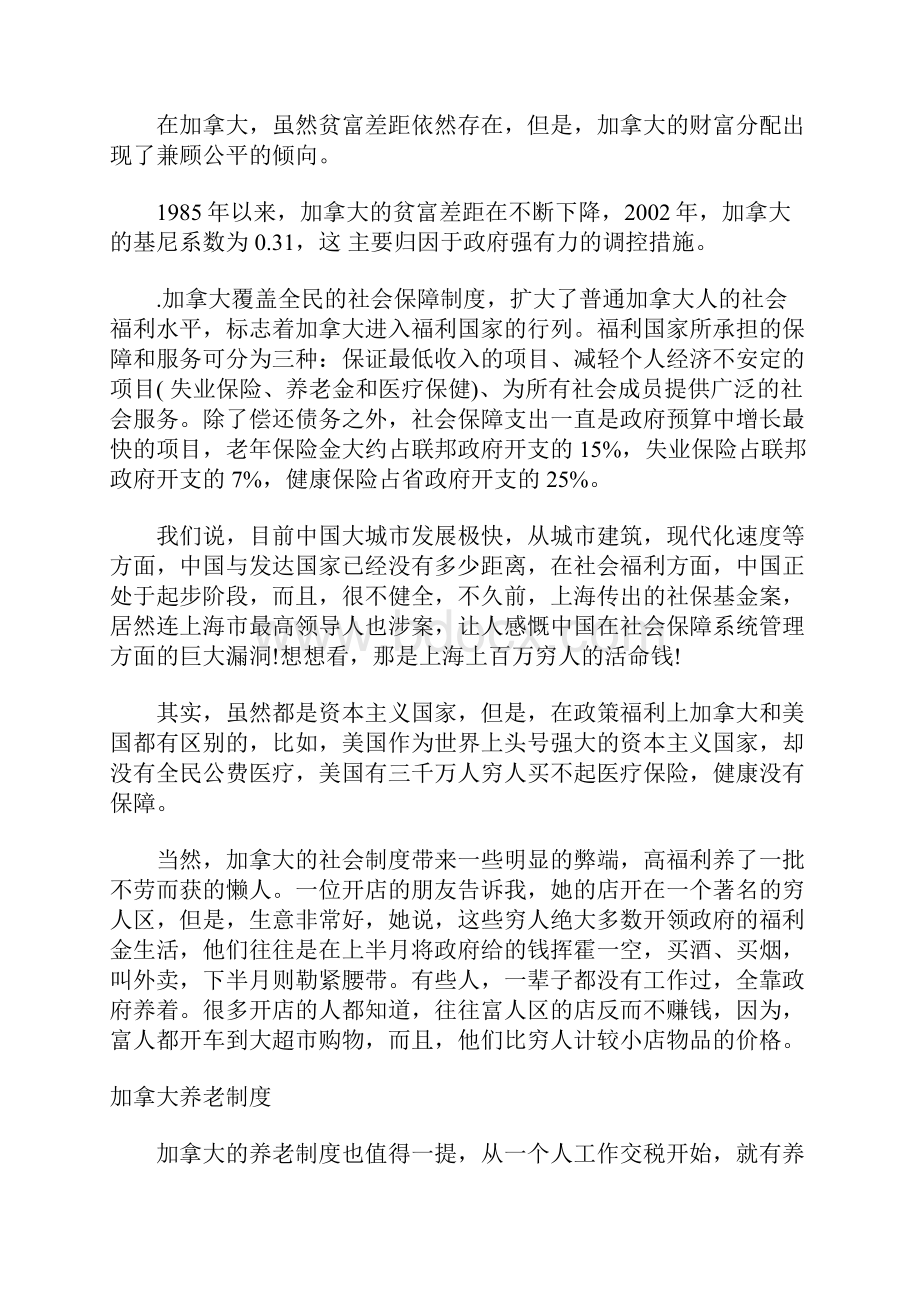 加拿大的社会保障系统.docx_第2页