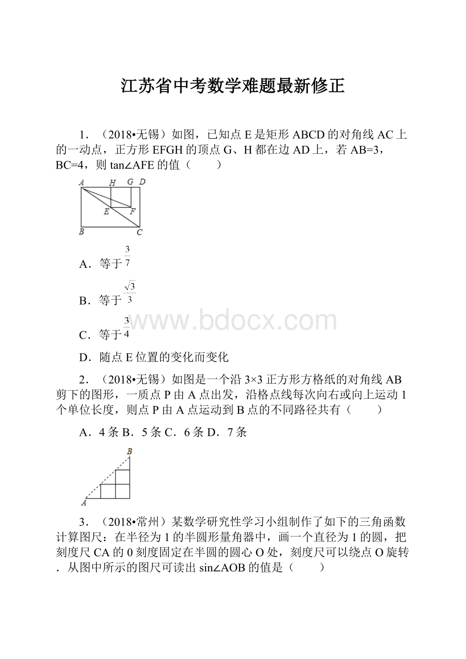 江苏省中考数学难题最新修正.docx