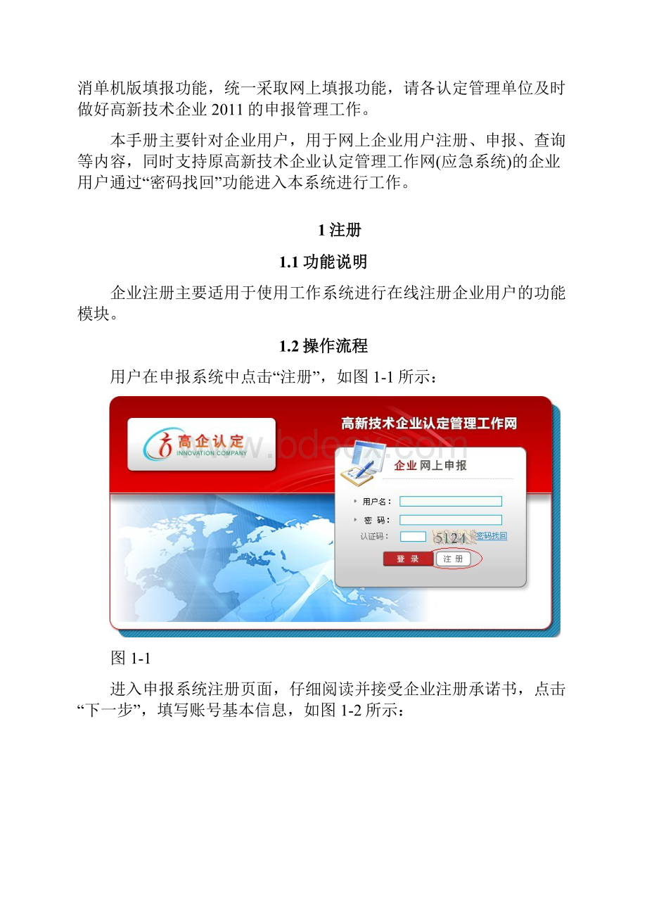 高新技术企业认定管理工作网工作系统用户使用手册.docx_第2页