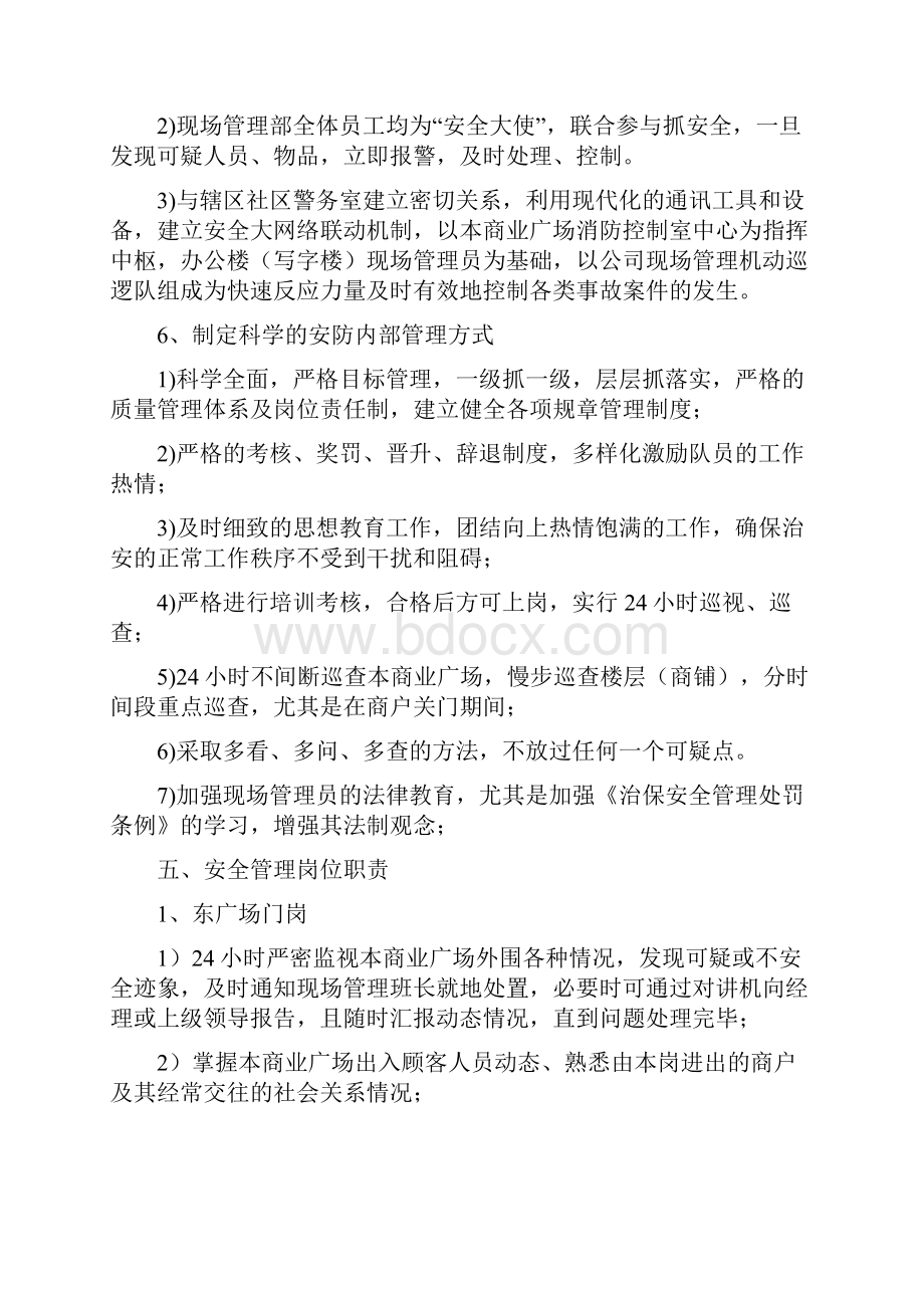 黄石摩尔城商业广场安全管理方案.docx_第3页