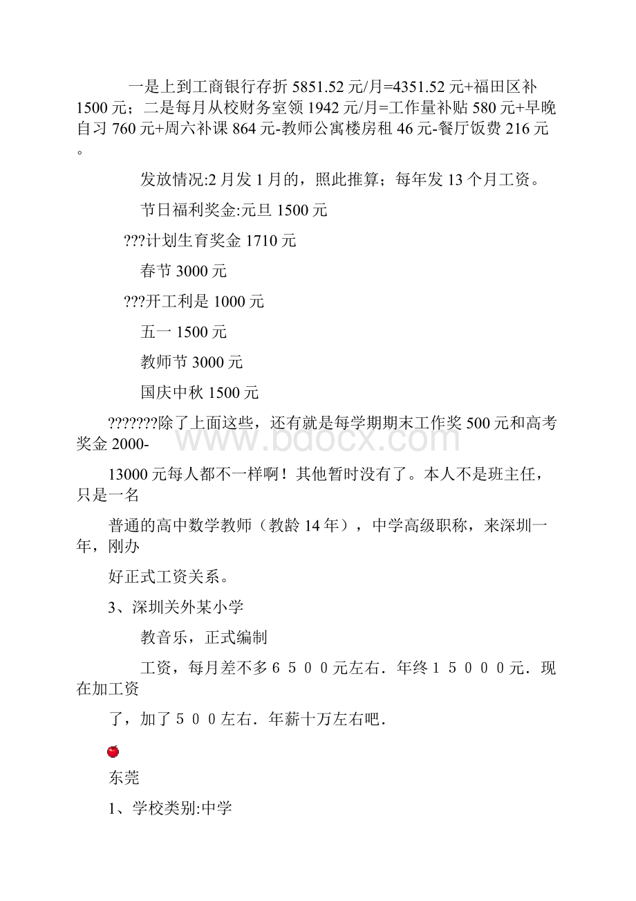 广东教师工资一览表.docx_第2页