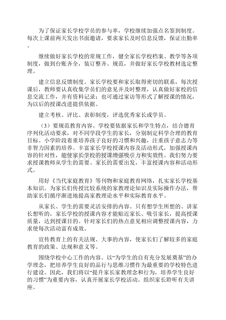 黛溪小学家长学校建设计划及培训方案.docx_第3页