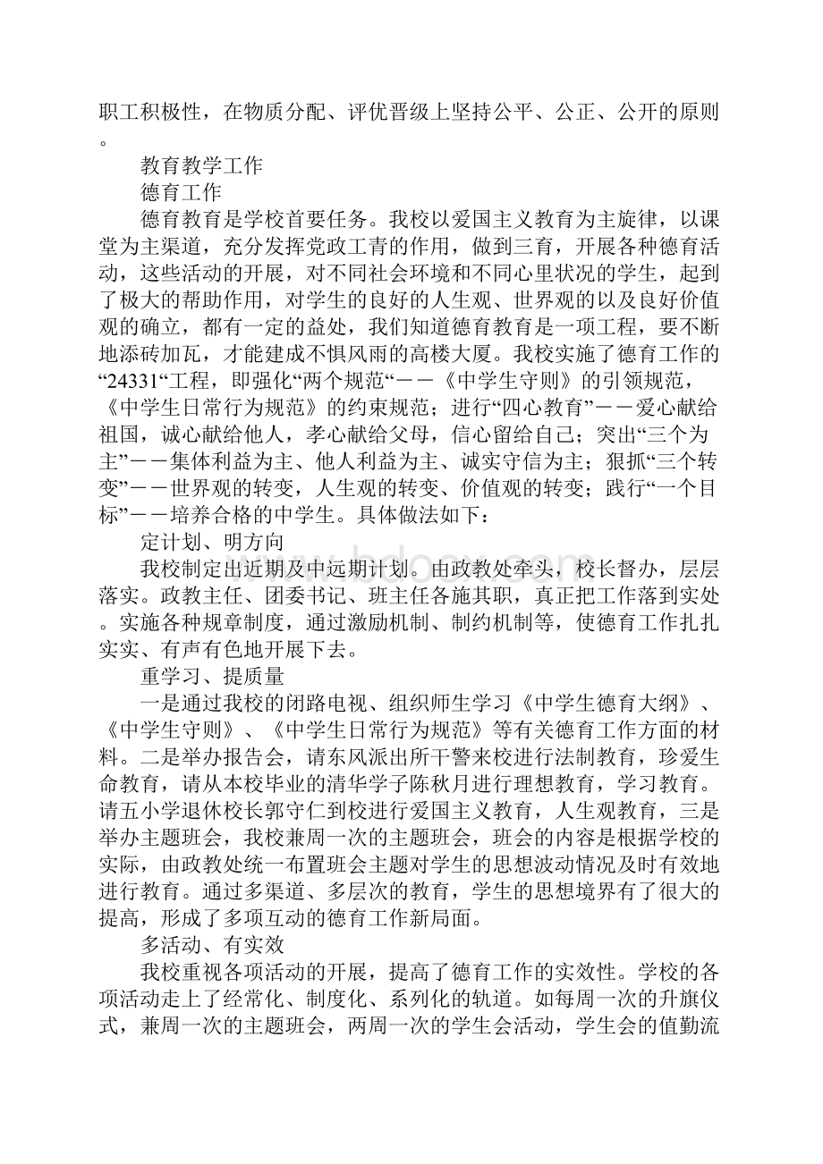 初中校长自评报告.docx_第3页