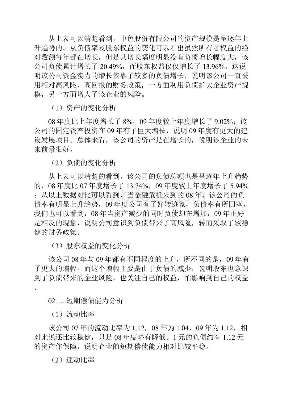 千禧年财务报表分析案例大全.docx_第2页