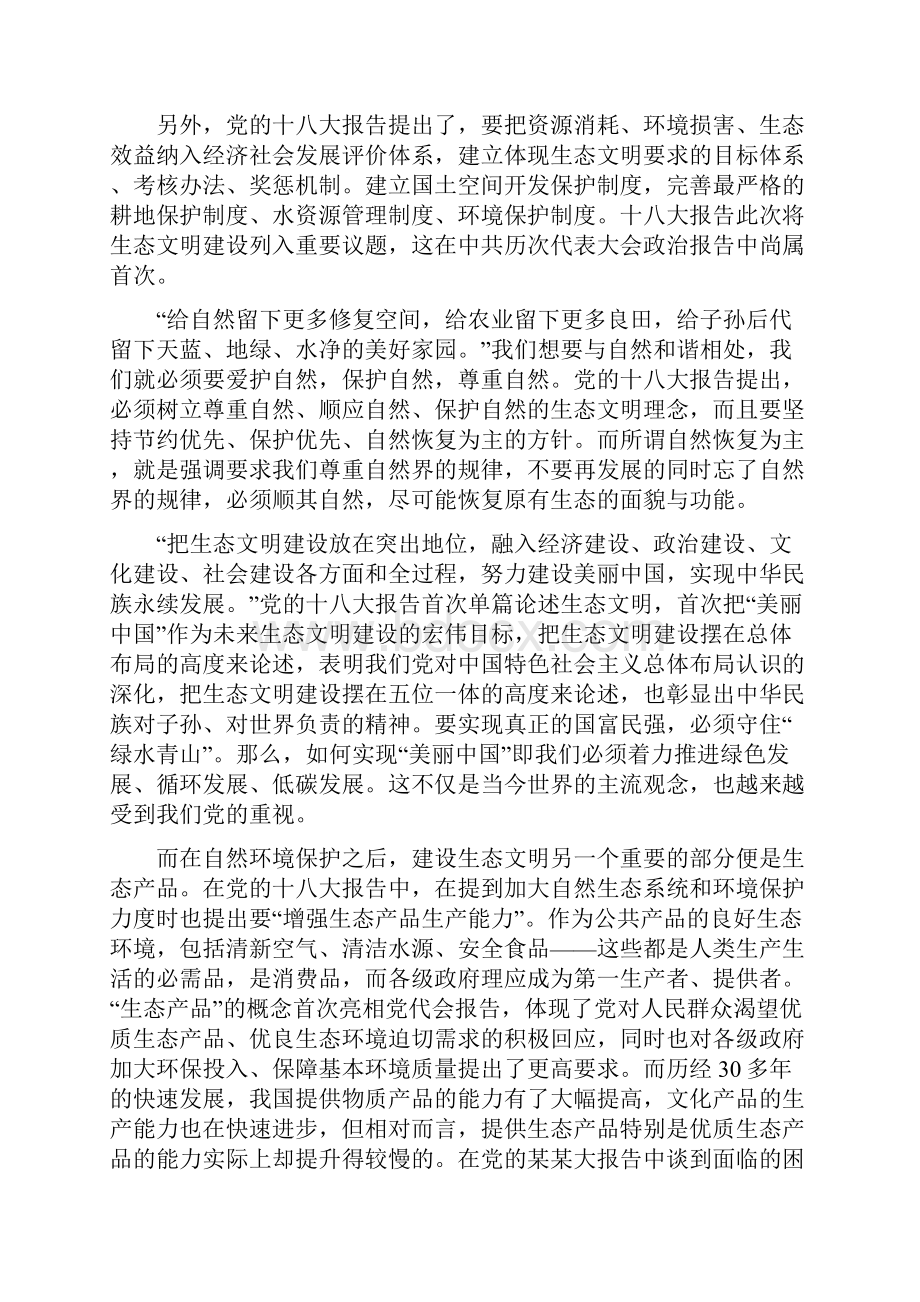 加强生态文明建设必须坚持的原则心得体会范文通用4篇.docx_第2页