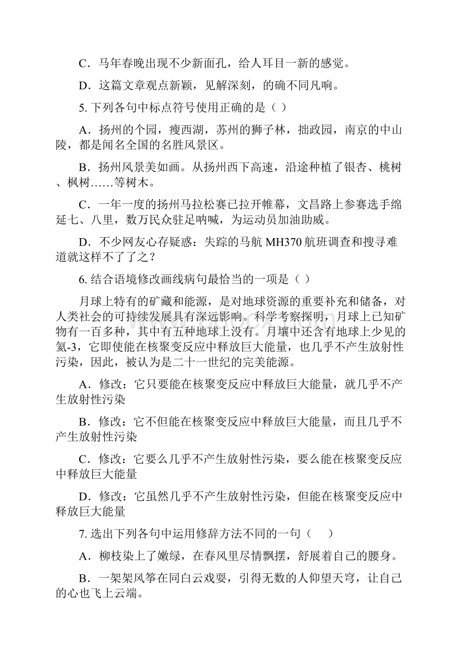 小升初湖南省长沙市天心区仰天湖小学名校小升初语文模拟试题含答案.docx_第2页