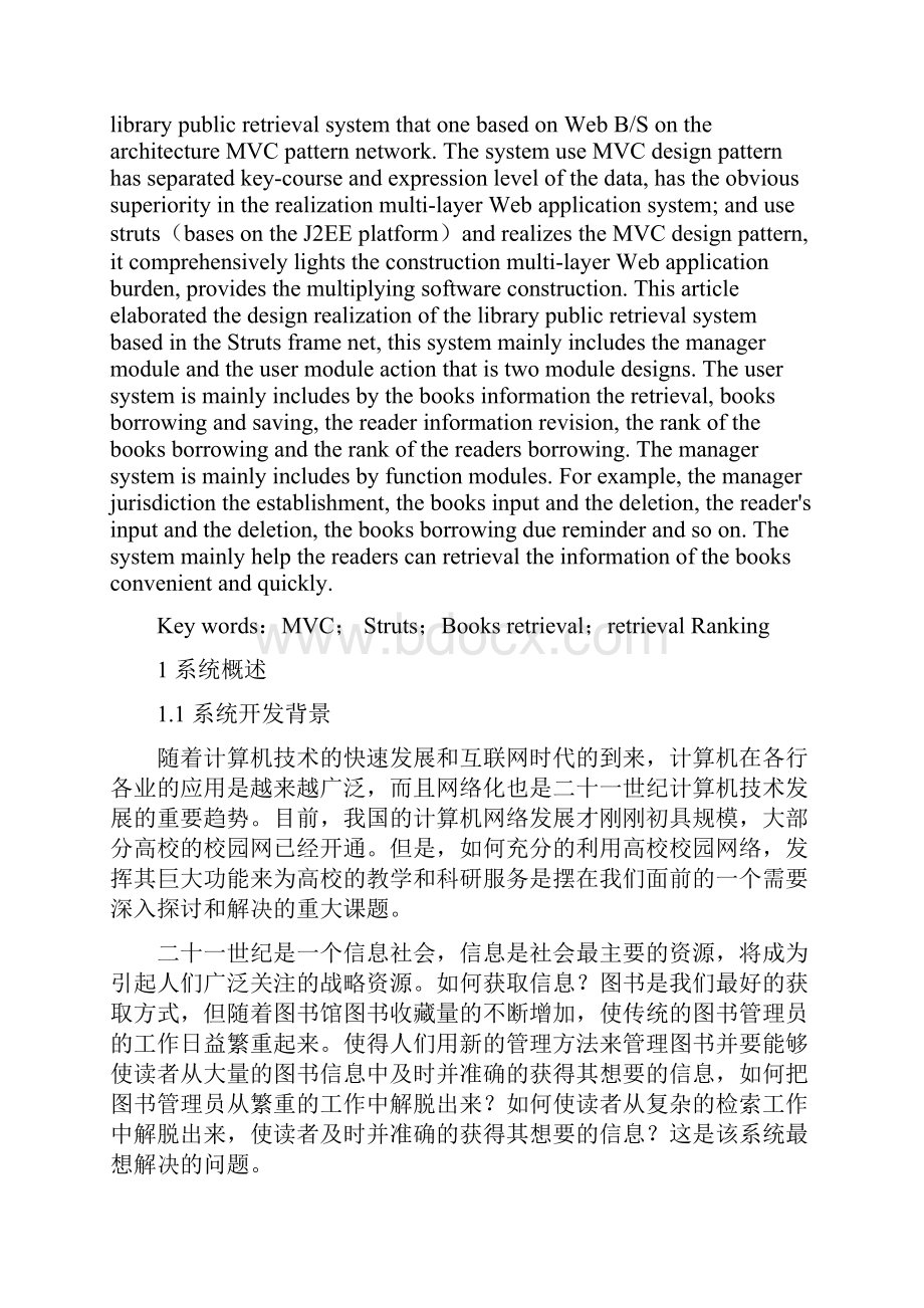 图书检索系统.docx_第2页