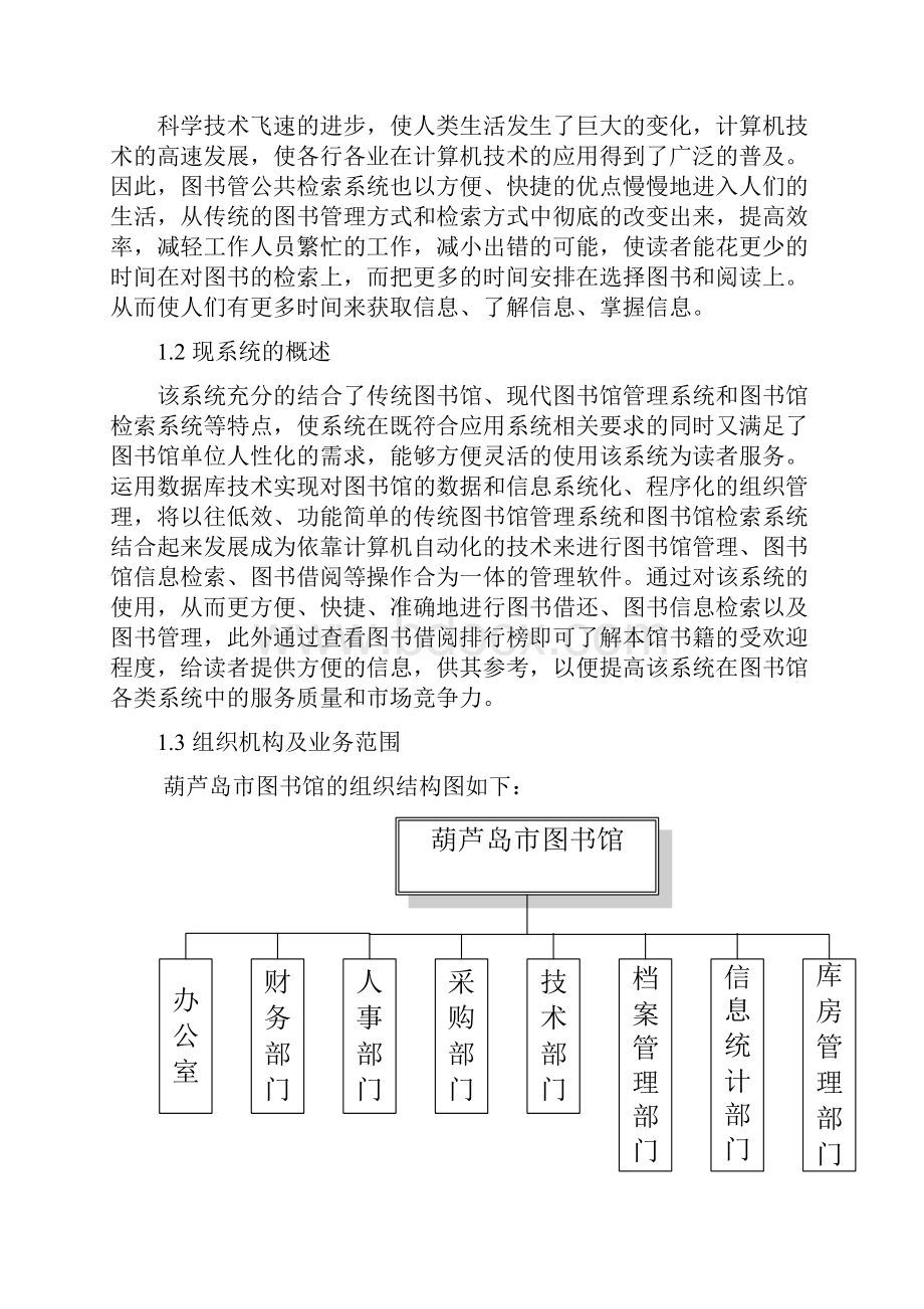 图书检索系统.docx_第3页