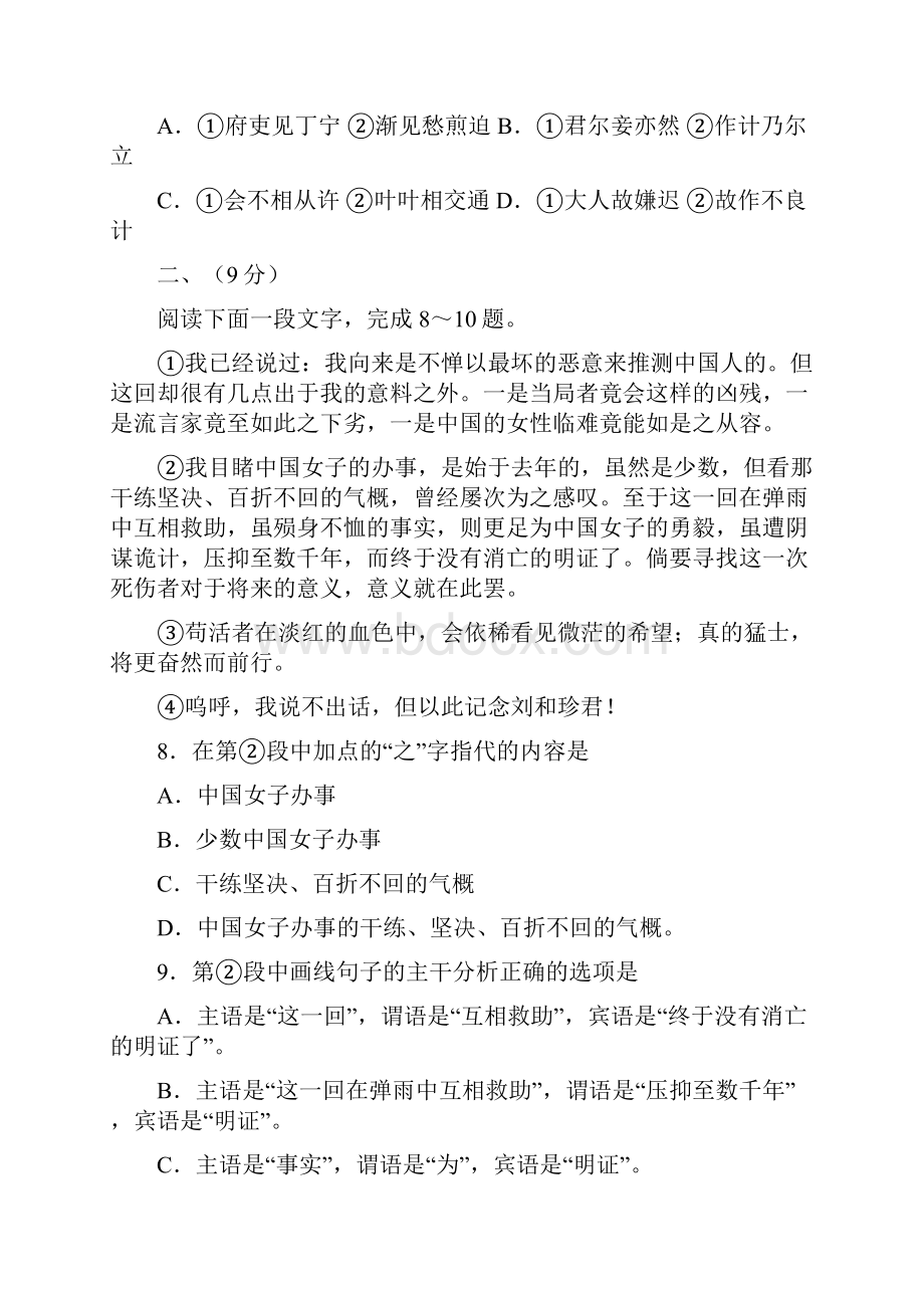 广西桂林中学 高二语文上学期期中考试题.docx_第3页