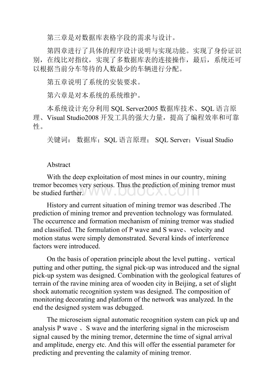 论文参考驾校身份证指纹管理系统.docx_第2页