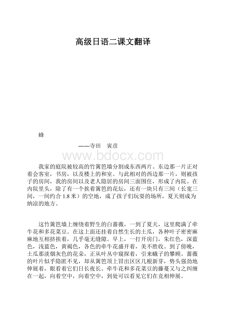 高级日语二课文翻译.docx_第1页