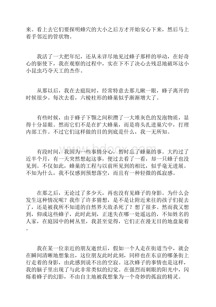 高级日语二课文翻译.docx_第3页