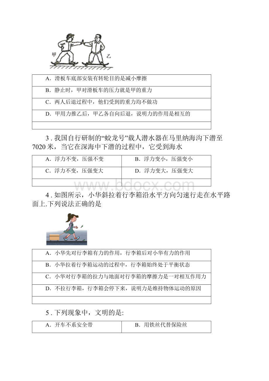 新人教版学年八年级下期末物理试题A卷.docx_第2页