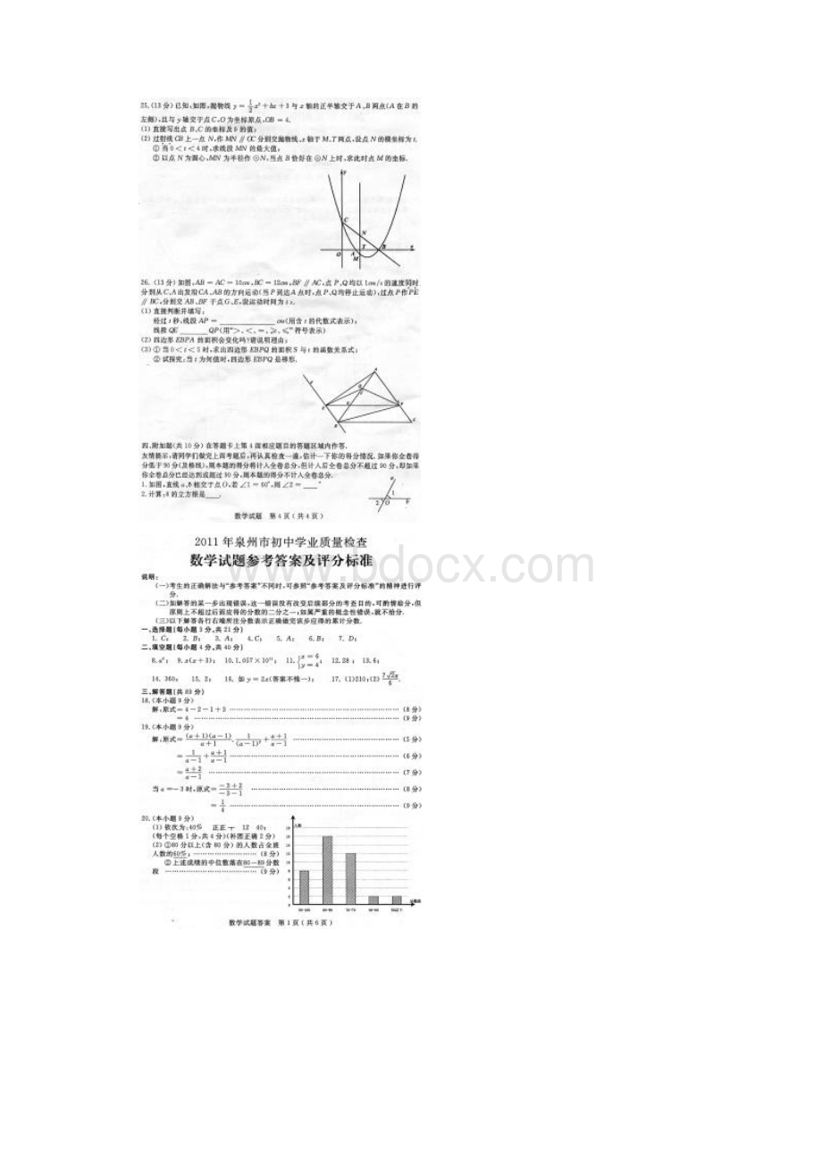 泉州市初中毕业质量检测含答案扫描版.docx_第3页