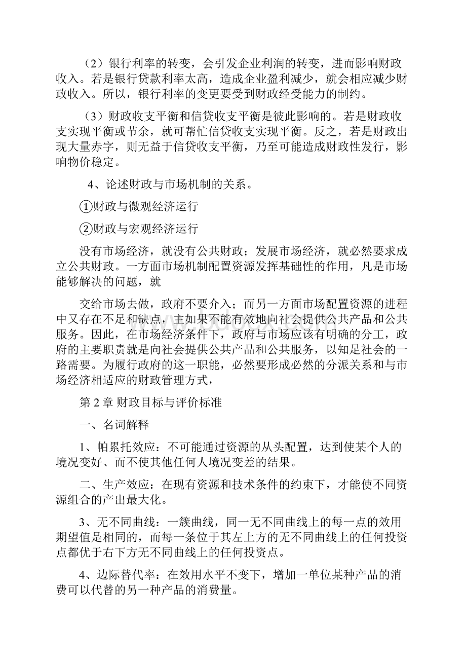 财政学名词解释及思考题.docx_第3页