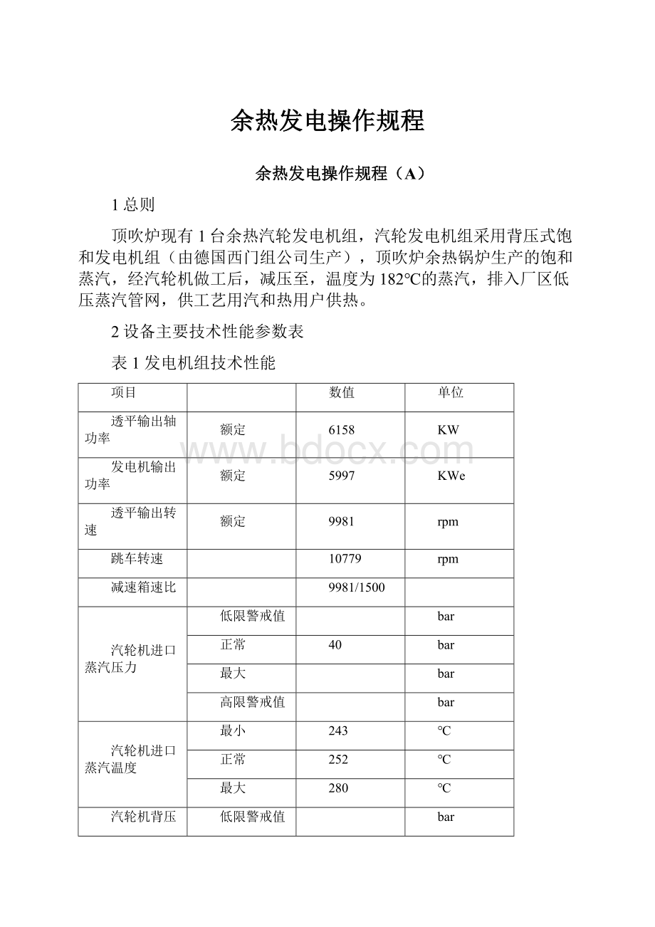 余热发电操作规程.docx_第1页