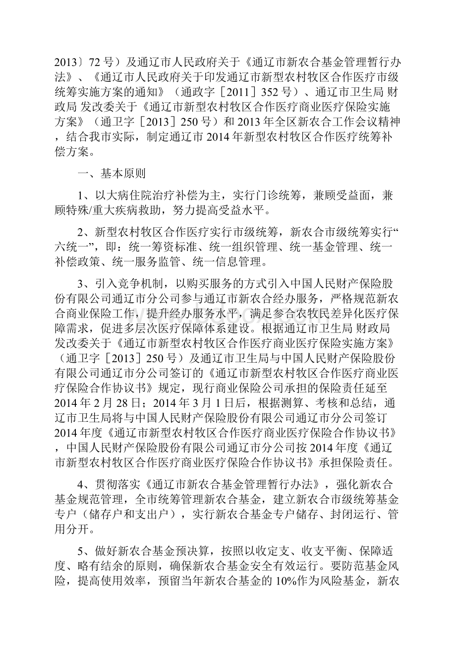 补偿实施方案.docx_第2页