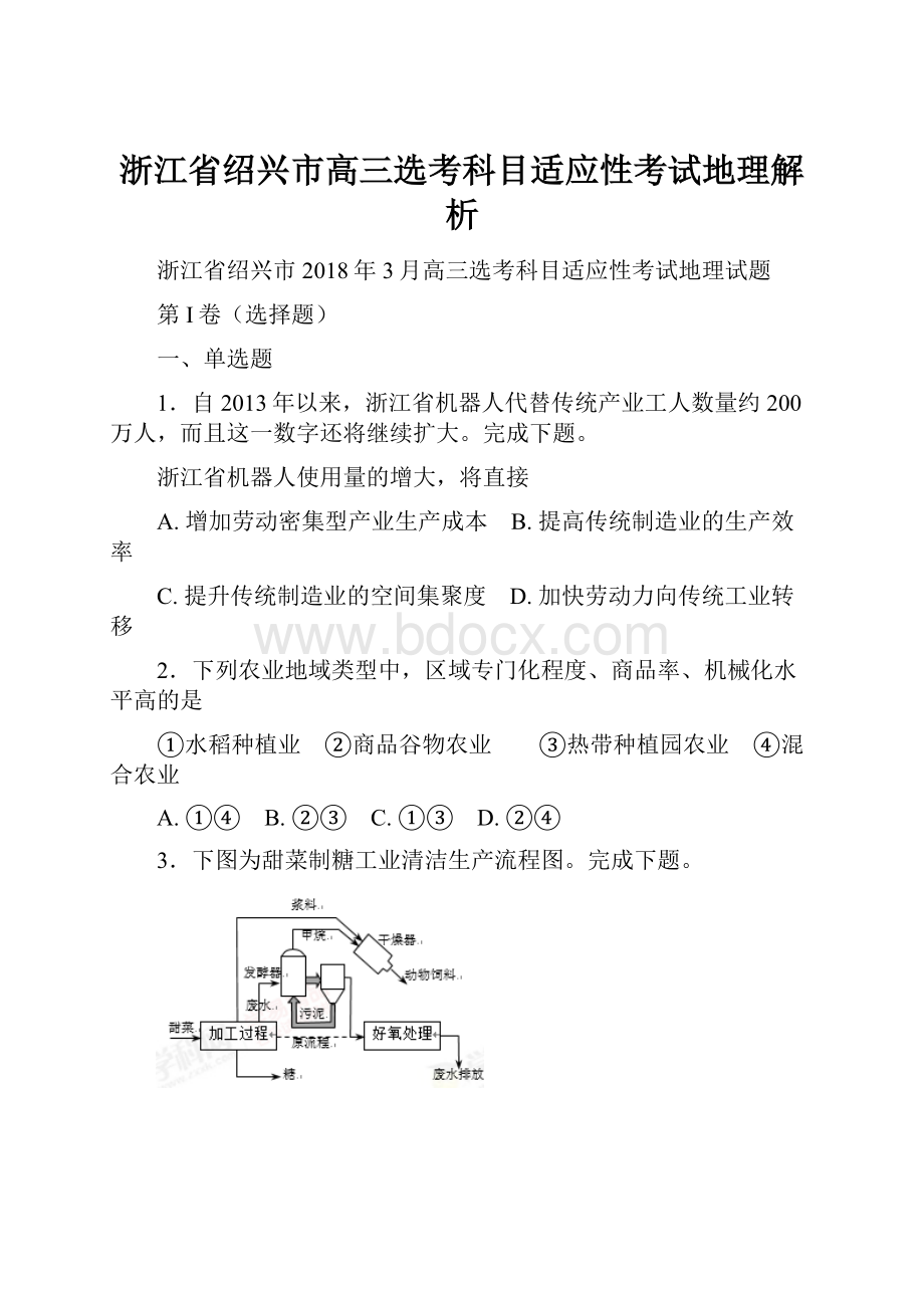 浙江省绍兴市高三选考科目适应性考试地理解析.docx_第1页