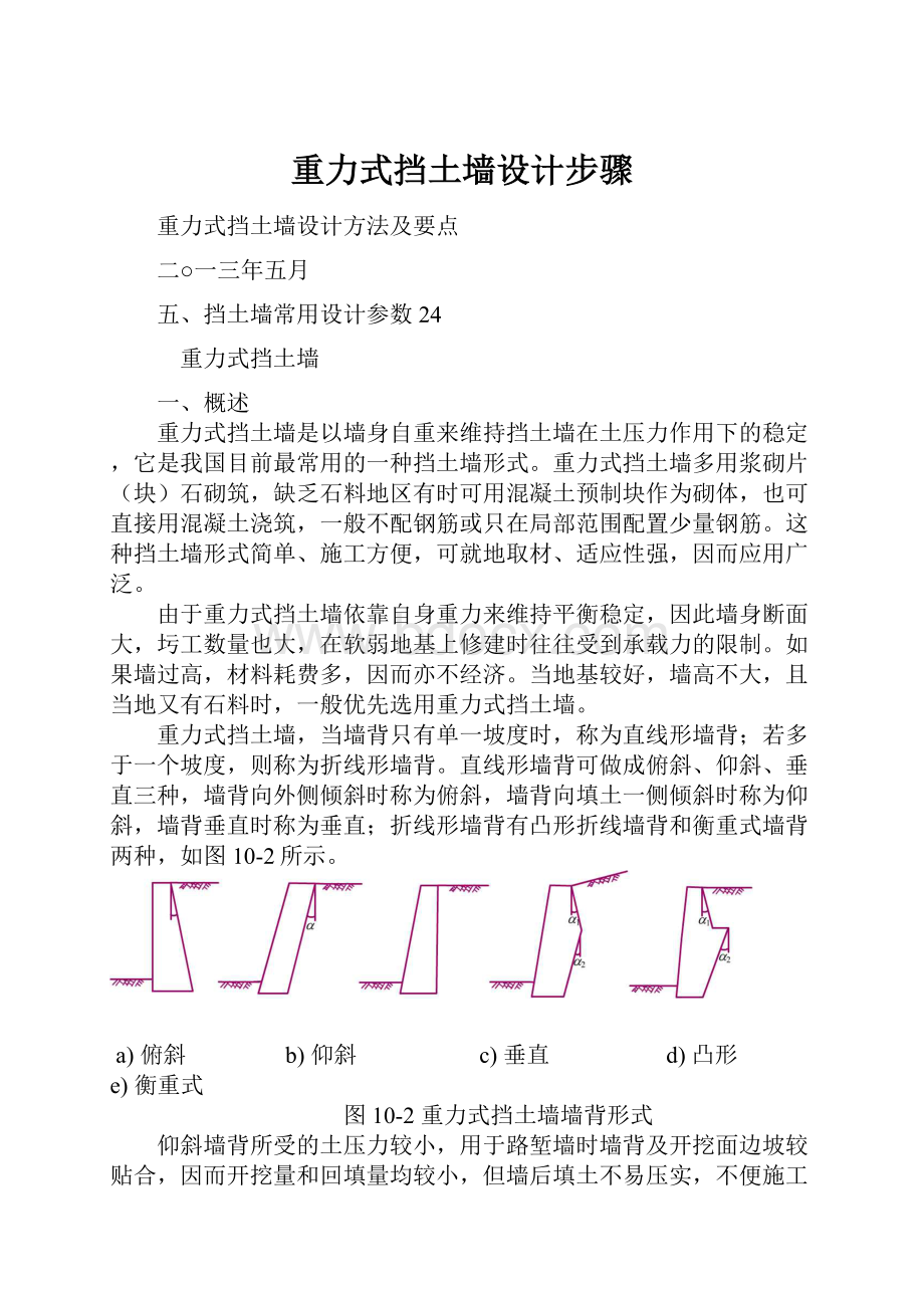 重力式挡土墙设计步骤.docx